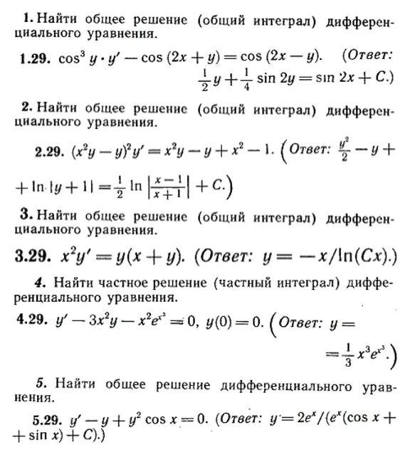 ИДЗ Рябушко 11.1 Вариант 29