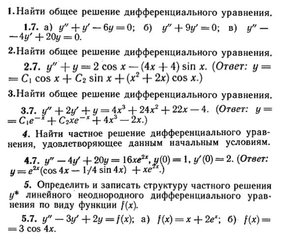 ИДЗ Рябушко 11.3 Вариант 7