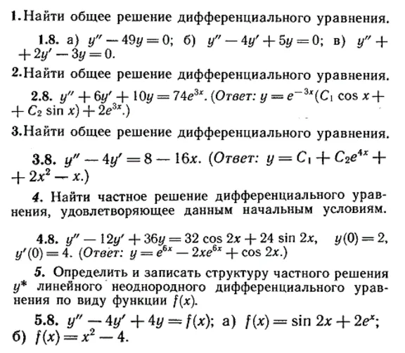 ИДЗ Рябушко 11.3 Вариант 8