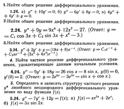 ИДЗ Рябушко 11.3 Вариант 24