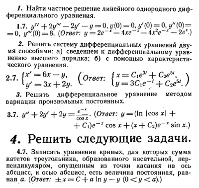 ИДЗ Рябушко 11.4 Вариант 7