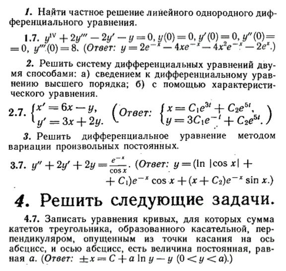 ИДЗ Рябушко 11.4 Вариант 7