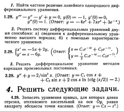 ИДЗ Рябушко 11.4 Вариант 28
