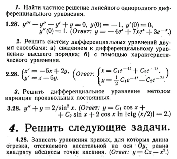 ИДЗ Рябушко 11.4 Вариант 28