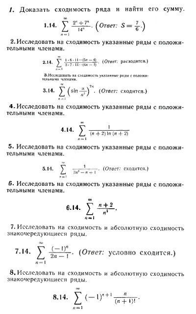 ИДЗ Рябушко 12.1 Вариант 14