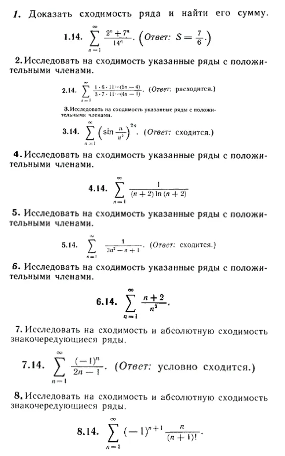 ИДЗ Рябушко 12.1 Вариант 14