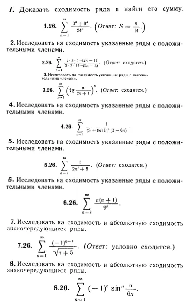 ИДЗ Рябушко 12.1 Вариант 26