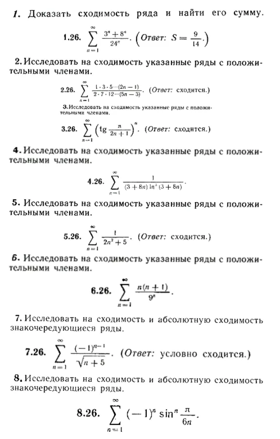 ИДЗ Рябушко 12.1 Вариант 26