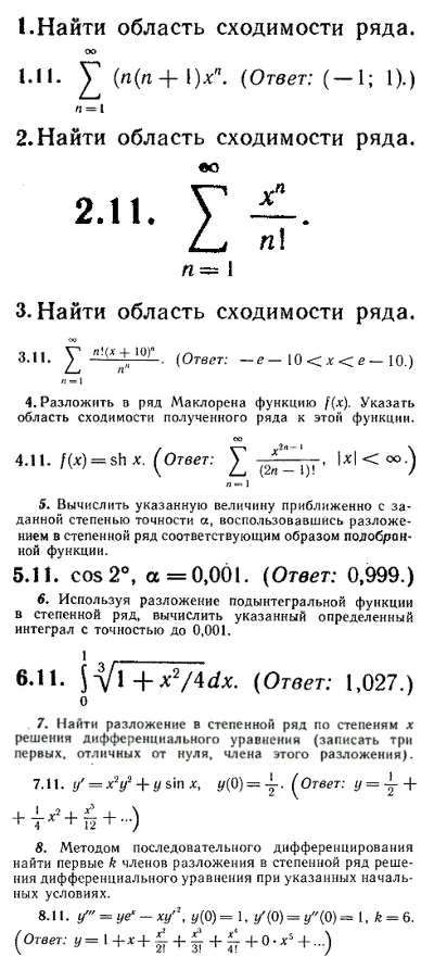 ИДЗ Рябушко 12.2 Вариант 11