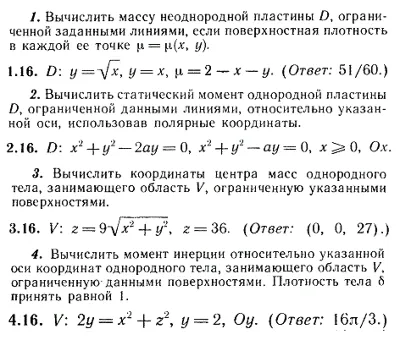 ИДЗ Рябушко 13.3 Вариант 16