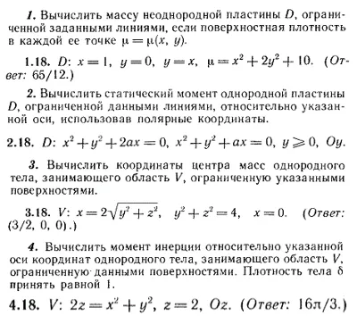 ИДЗ Рябушко 13.3 Вариант 18