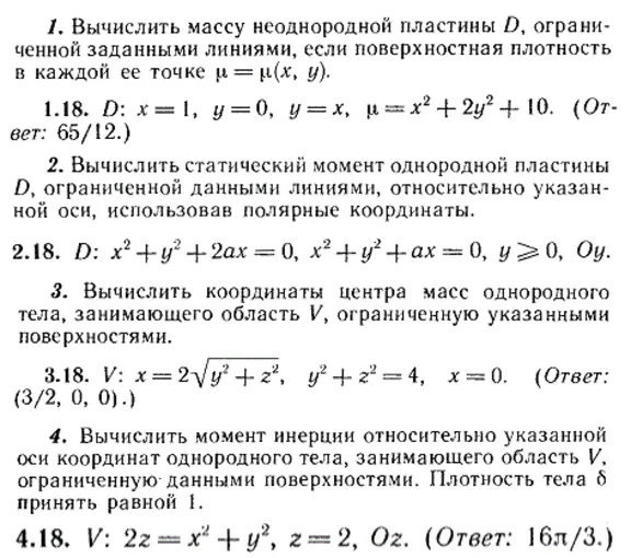 ИДЗ Рябушко 13.3 Вариант 18