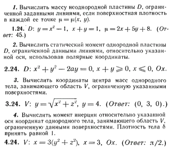 ИДЗ Рябушко 13.3 Вариант 24