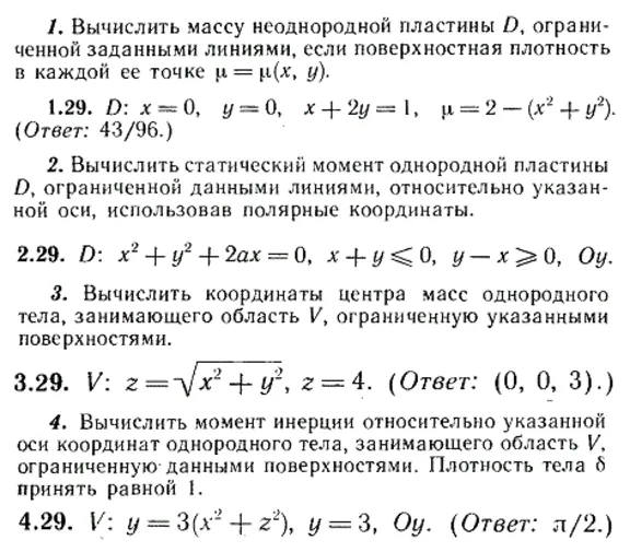 ИДЗ Рябушко 13.3 Вариант 29