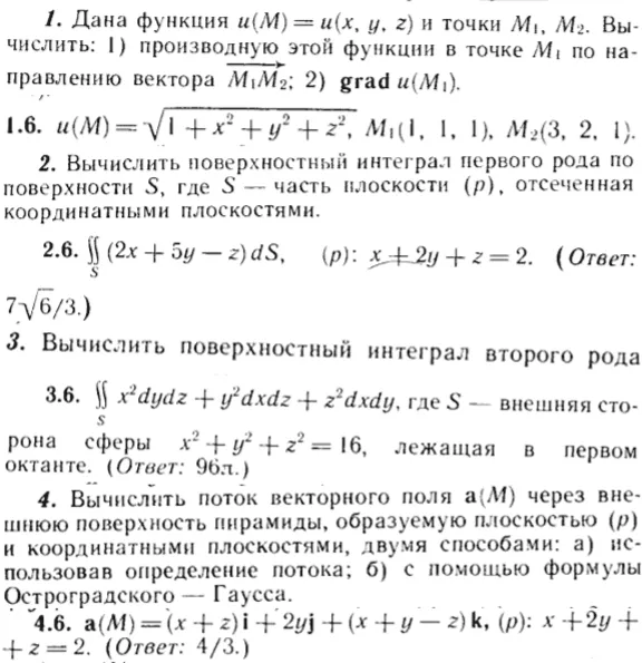 ИДЗ Рябушко 15.1 Вариант 6