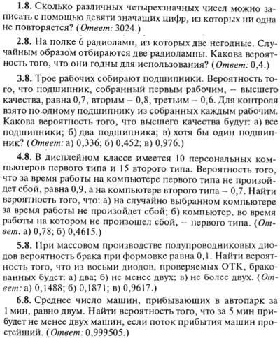 ИДЗ Рябушко 18.1 Вариант 8