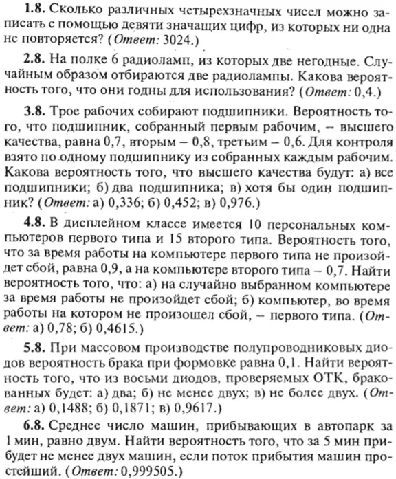 ИДЗ Рябушко 18.1 Вариант 8