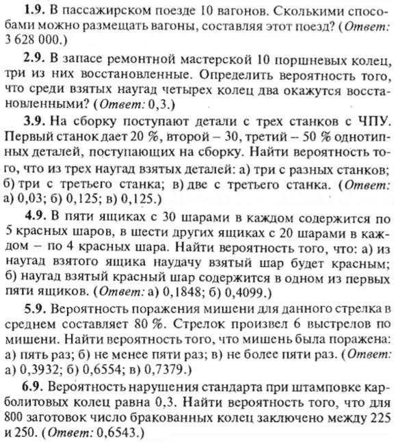 ИДЗ Рябушко 18.1 Вариант 9