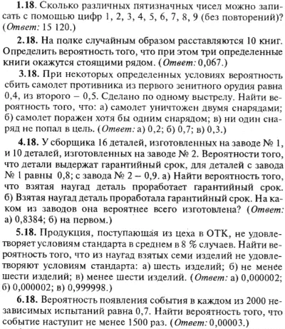 ИДЗ Рябушко 18.1 Вариант 18