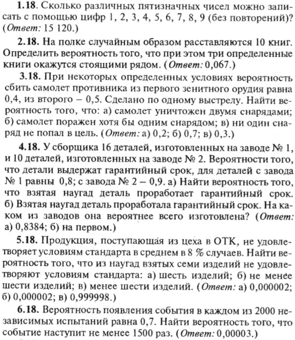 ИДЗ Рябушко 18.1 Вариант 18