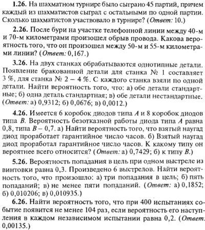 ИДЗ Рябушко 18.1 Вариант 26