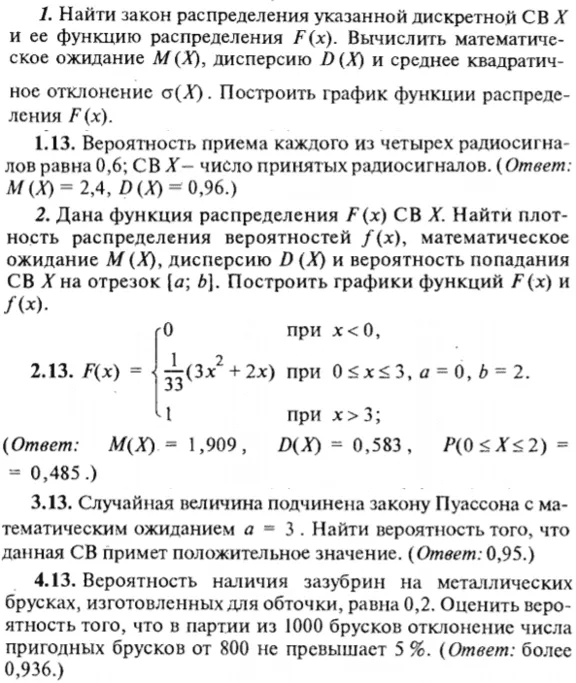 ИДЗ Рябушко 18.2 Вариант 13