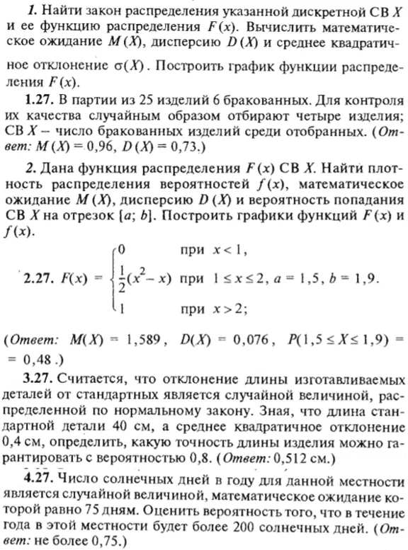 ИДЗ Рябушко 18.2 Вариант 27