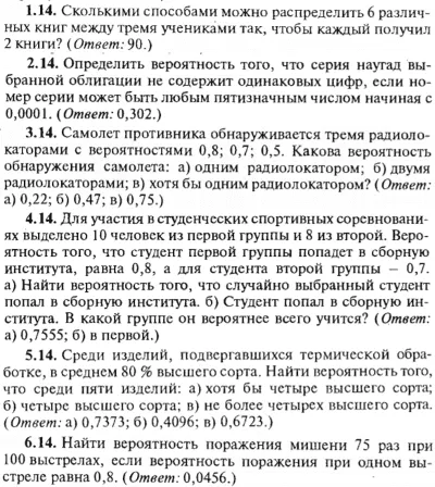 ИДЗ Рябушко 18.1 Вариант 14