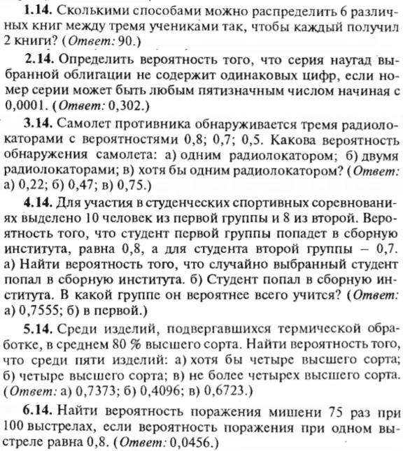 ИДЗ Рябушко 18.1 Вариант 14
