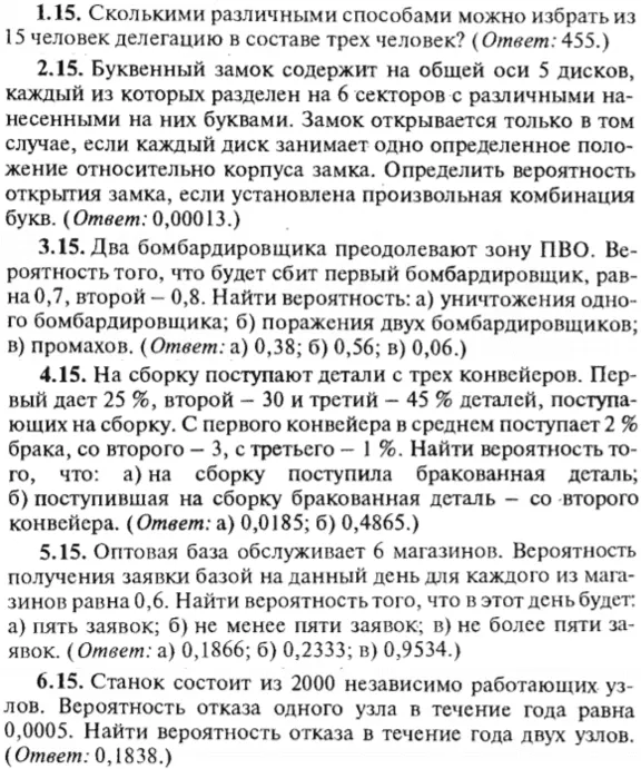ИДЗ Рябушко 18.1 Вариант 15