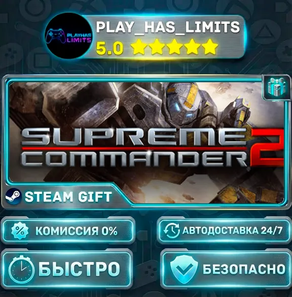 🎁Supreme Commander 2 *RU/BY/UA/СНГ Steam Auto