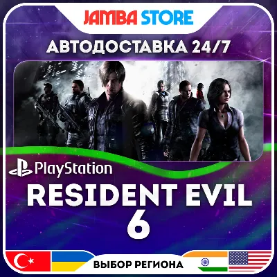 Resident Evil 6 · PS4 · TR/IN/PL/US · АВТО 24/7 · СКИДКА ДО 30.07