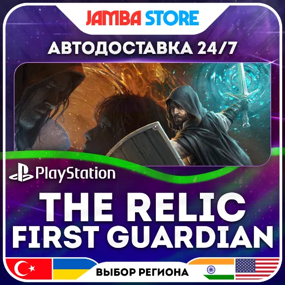 The Relic: First Guardian · PS5 · TR/UA/IN/PL/US · АВТО 24/7