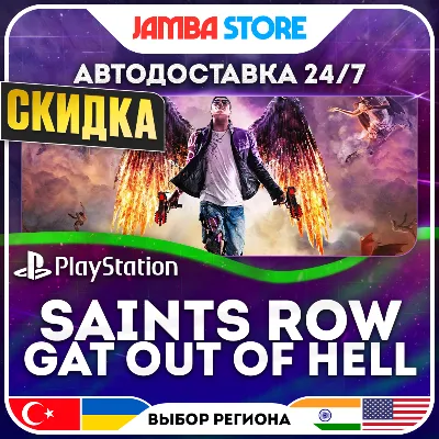 Saints Row: Gat out of Hell · PS4 · TR/UA/IN/US · АВТО 24/7 · СКИДКА ДО 13.08