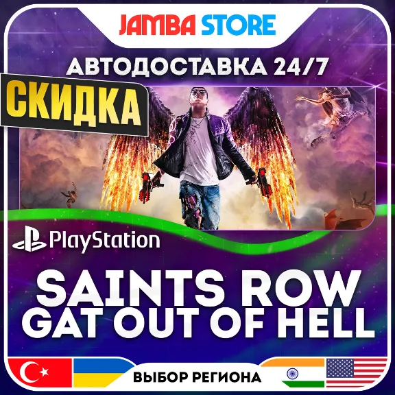 Saints Row: Gat out of Hell · PS4 · TR/UA/IN/US · АВТО 24/7 · СКИДКА ДО 13.08