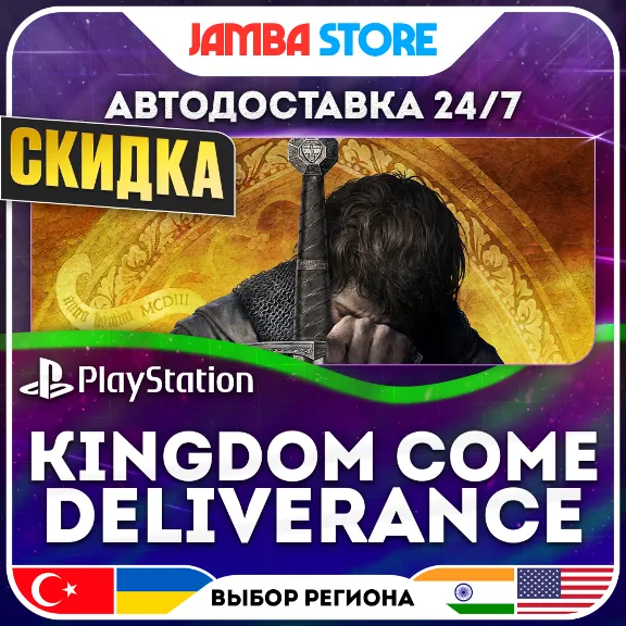 Kingdom Come: Deliverance · PS4/PS5 · TR/UA/IN/PL/US · АВТО 24/7 · СКИДКА ДО 13.08