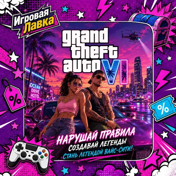 Grand Theft Auto VI | GTA 6 | Playstation | PS5 | Выбор региона