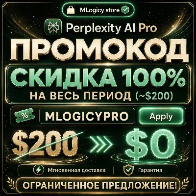 Промокод Perplexity AI PRO ($200 Value) | Мгновенная доставка | Поддержка активации
