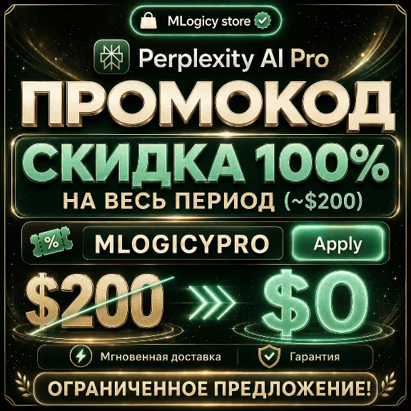 Промокод Perplexity AI PRO ($200 Value) | Мгновенная доставка | Поддержка активации