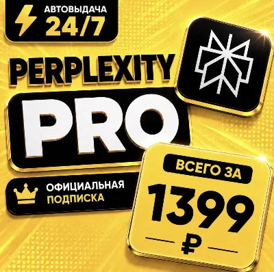 Perplexity Pro | на 1 месяц | Premium Доступ | Аккаунт с подпиской