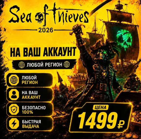 Sea of Thieves 2026 Edition на ваш Аккаунт l Любой Регион