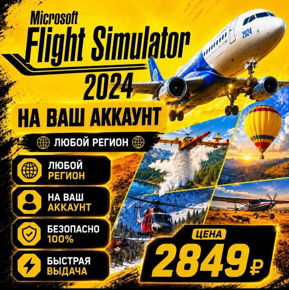 Microsoft Flight Simulator 2024 на ваш Аккаунт  l Любой Регион