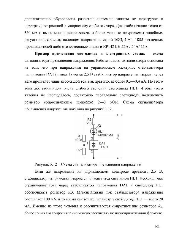 Как устроены электронные устройства и как применять их в реальных схемах
