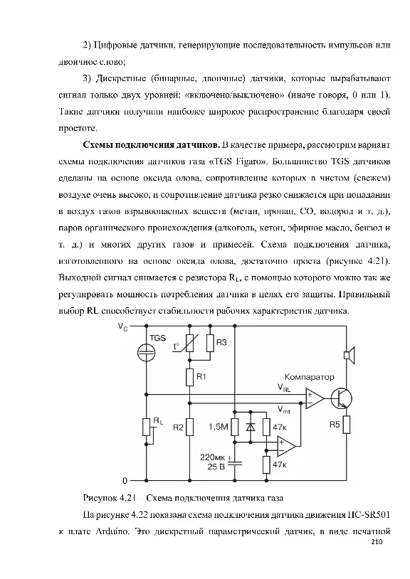 Как устроены электронные устройства и как применять их в реальных схемах