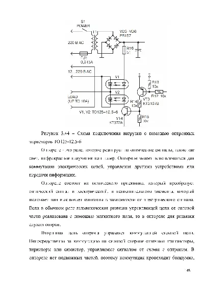 Как устроены электронные устройства и как применять их в реальных схемах