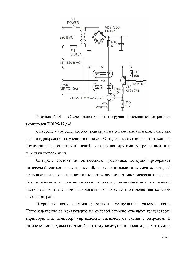 Как устроены электронные устройства и как применять их в реальных схемах