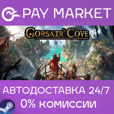 ⚡️Corsair Cove | АВТОДОСТАВКА [Россия Steam Gift]