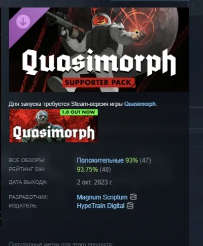 Quasimorph - Supporter Pack DLC АВТОДОСТАВКА STEAM РОССИЯ ЛИЦЕНЗИЯ