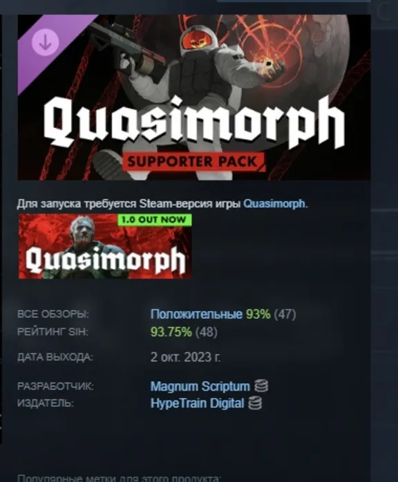 Quasimorph - Supporter Pack DLC АВТОДОСТАВКА STEAM РОССИЯ ЛИЦЕНЗИЯ