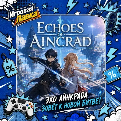 Echoes of Aincrad | Playstation | PS5 | Выбор региона